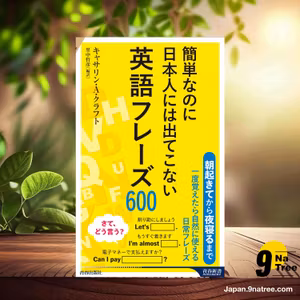                     [レビュー] 簡単なのに日本人には出てこない英語フレーズ600  (キャサリン・A・クラフト) 要約した.                
