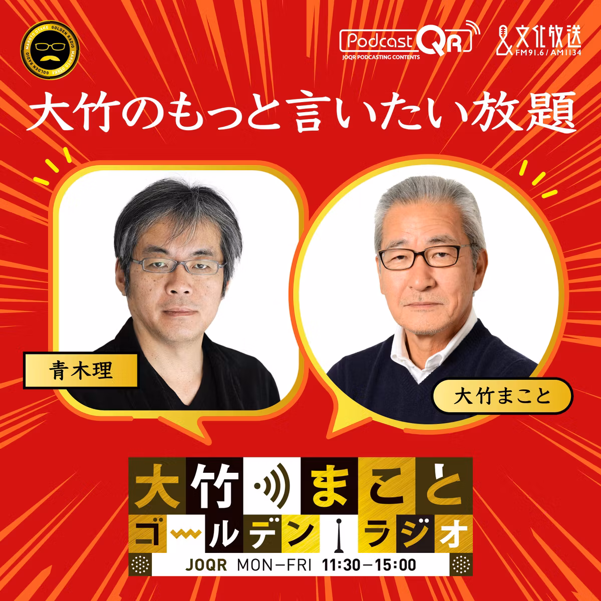 【青木理】2026年10月22日