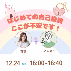 #1325 はじめての自己投資、ここが不安です