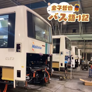 #52「バス製造への熱い想い…発車します！」