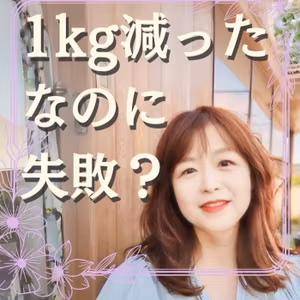「もう今年はいいや」年末になるとダイエットを諦めていた私