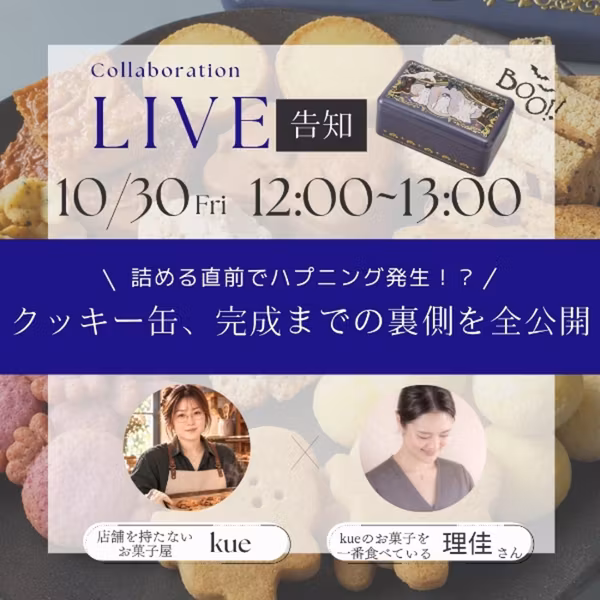 【告知】本日12時からハロウィンクッキー缶ライブします🎃🍪