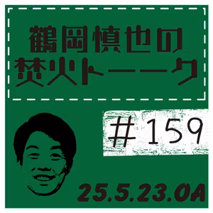 今年度、新しく始めた事【2025年5月23日放送分】