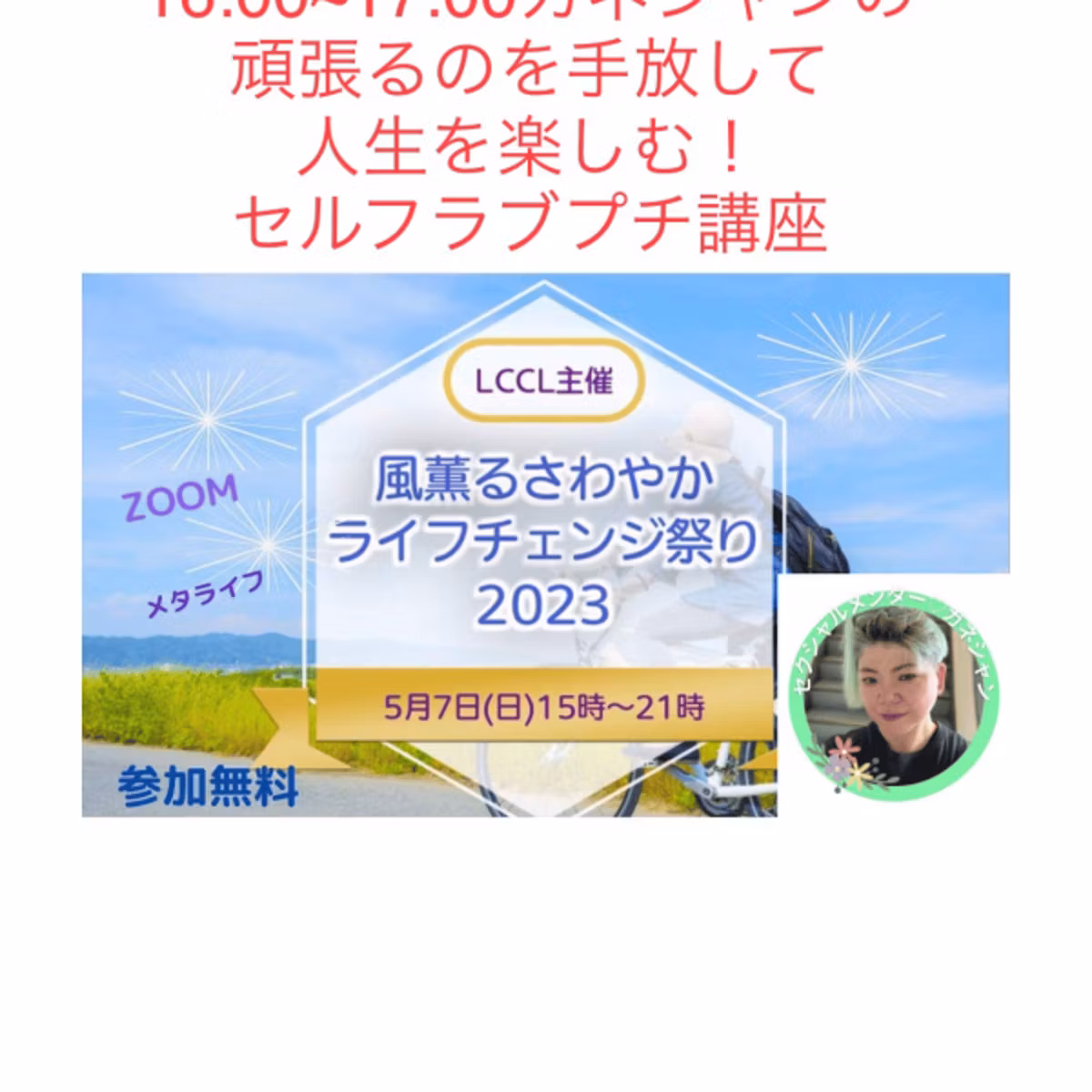 🌟本日16:00〜セルフラブ講座🌟参加費無料!!イライラモヤモヤしがちな方はぜひ