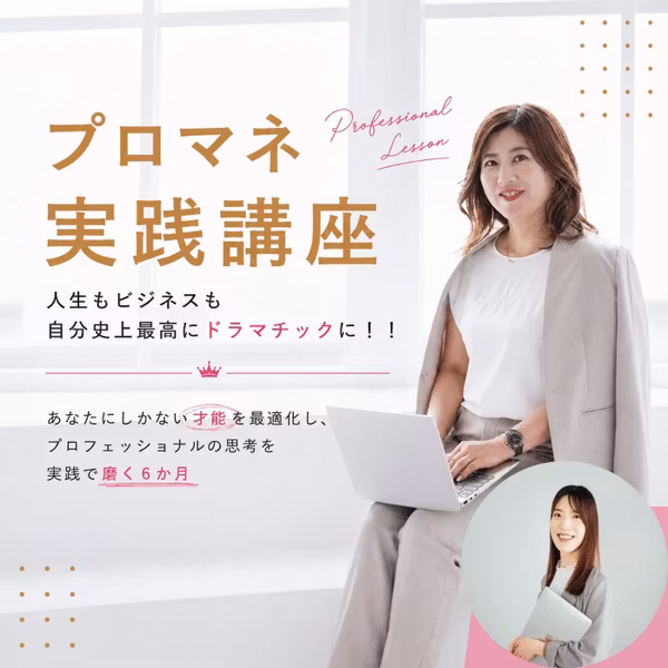 #119 参加表明｜起業家として本気で事業を伸ばすためプロマネ講座受講