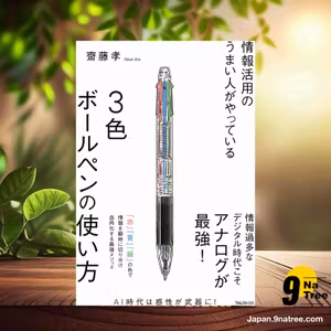                     [レビュー] 情報活用のうまい人がやっている3色ボールペンの使い方 (齋藤 孝) 要約した.                