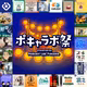 #135 - 100個あったら嬉しいもの 〜ポキャラボ祭参加回〜