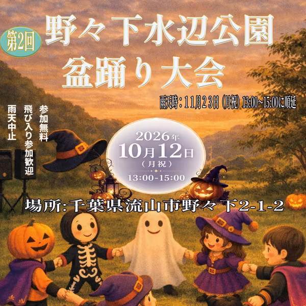 前篇_野々下水辺公園盆踊り大会を主催するmasashiさんに、個人で立ち上げたきっかけや苦労した話を聴いてみた。