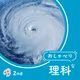 🌀台風一過がなくなった !? 【5年 台風と天気の変化】#184