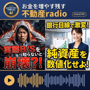 #2616  実態B/S(各行評価ベース)の把握がスタート地点