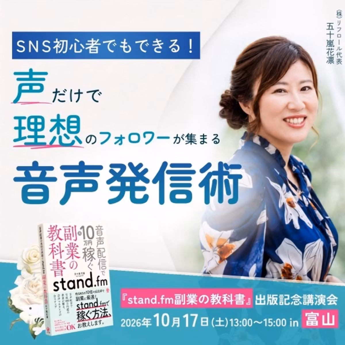 #561 いよいよ本日開催🎙️【花凛さん富山講演会】
