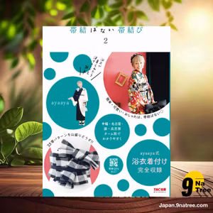                     [レビュー] 帯結ばない帯結び2 (ayaaya) 要約した.                