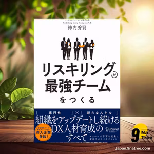                     [レビュー] リスキリングが最強チームをつくる 組織をアップデートし続けるDX人材育成のすべて (柿内 秀賢) 要約した.                