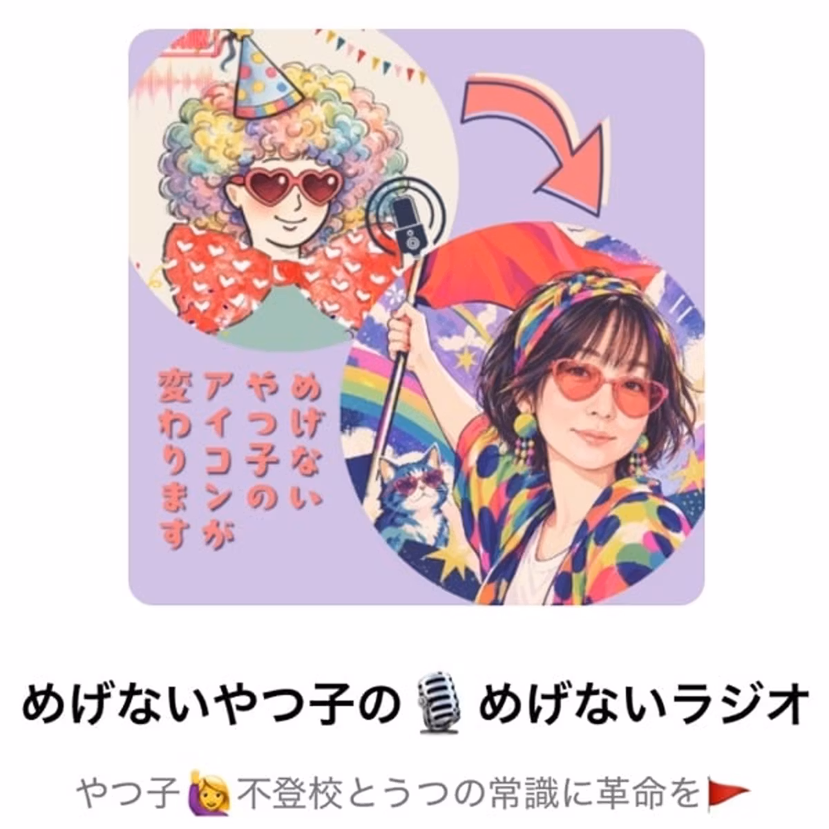 悪口言ったことにされてイジられるやつ子