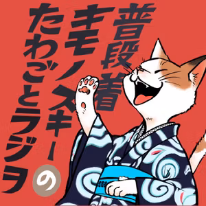 「ぶっちゃけ着物何枚持ってるの？」#32