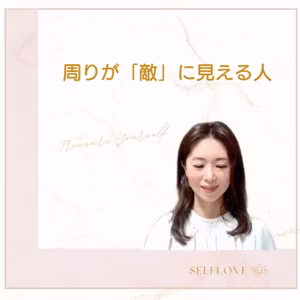 #526 周りが敵に見える人。何気ない言葉に悪意を感じてしまう心理🕊️🌿