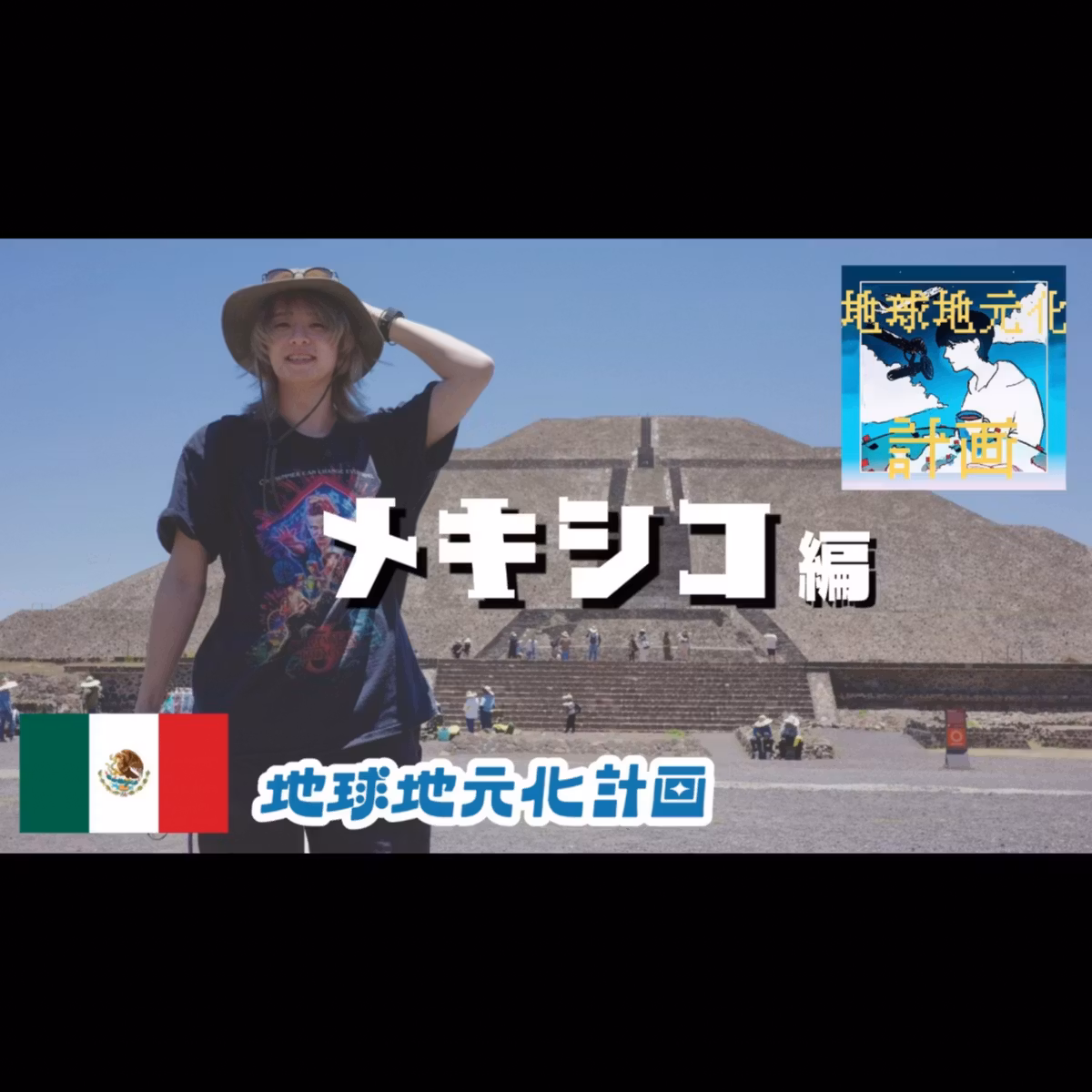 【突然の礼拝参加】メキシコシティソカロ / 破壊と創造の力 (096)