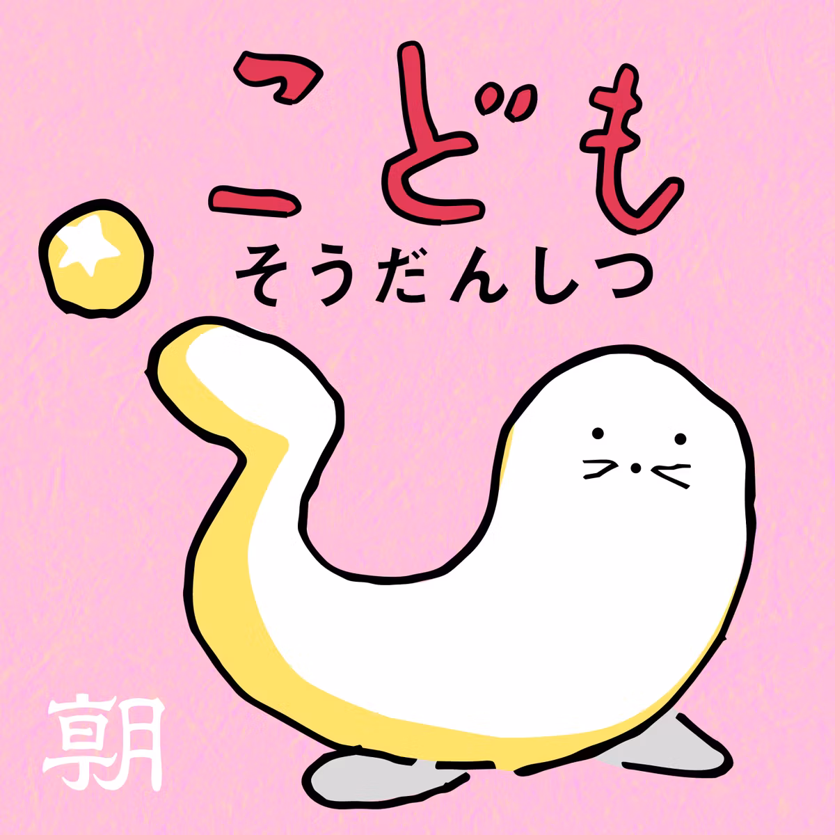 ほねは、どうやってつくられたの？ #16
