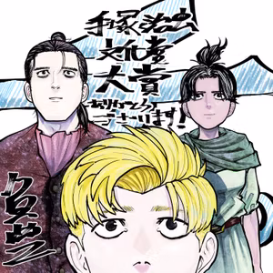 「感覚切ってるサラリーマン」魚豊さんの悪役の描き方　手塚治虫文化賞『チ。』 (前編)  #99-34