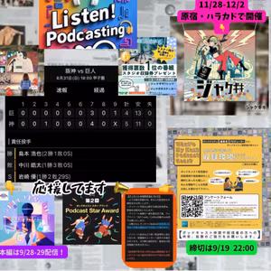 2025.09.06 【8/31 vsT：決死覚悟のシーソーゲーム！・・・落とす・・・】 from Radiotalk