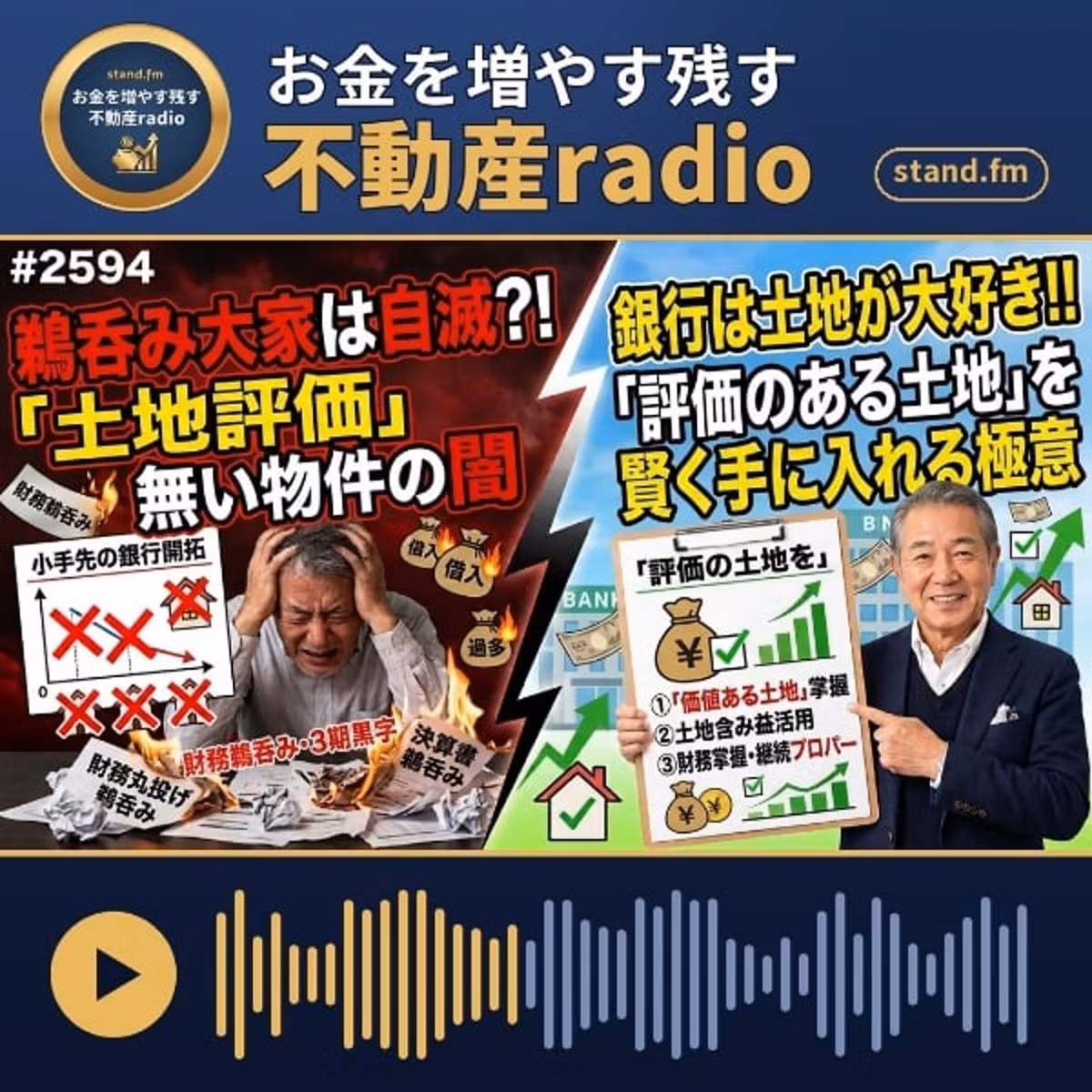 #2594  銀行は結局、最終的に〇〇を重視する