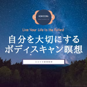 【40分】自分を大切にするボディスキャン瞑想