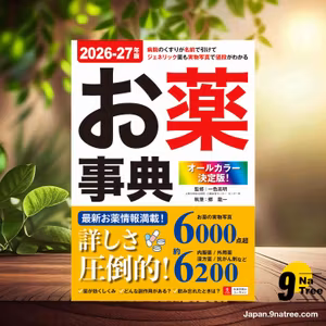                     [レビュー] 病院のくすりが名前で引けて、ジェネリック薬も実物写真で値段がわかる！オールカラー決定版！お薬事典 2026-27年版 (一色 高明) 要約した.                
