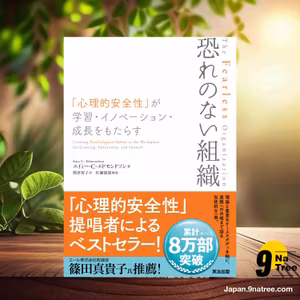                     [レビュー] 恐れのない組織――「心理的安全性」が学習・イノベーション・成長をもたらす (エイミー・C・エドモンドソン) 要約した.                