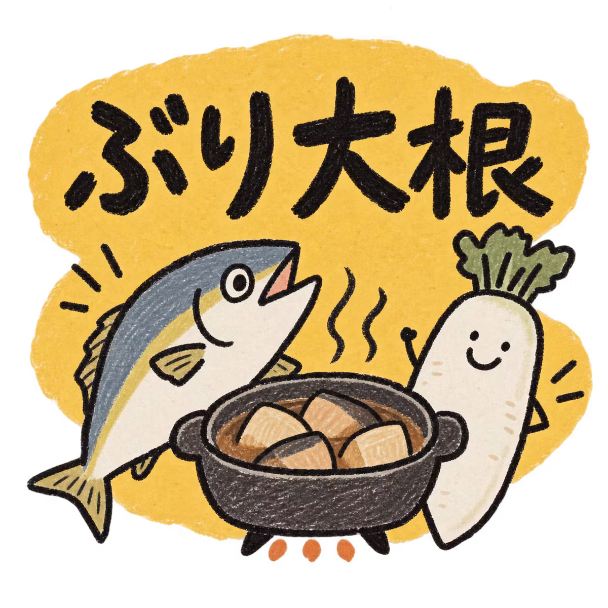 ぶり大根のLAと日本の生活
