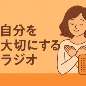 【自分を大切にするラジオVol.02】自分の幹をつくること
