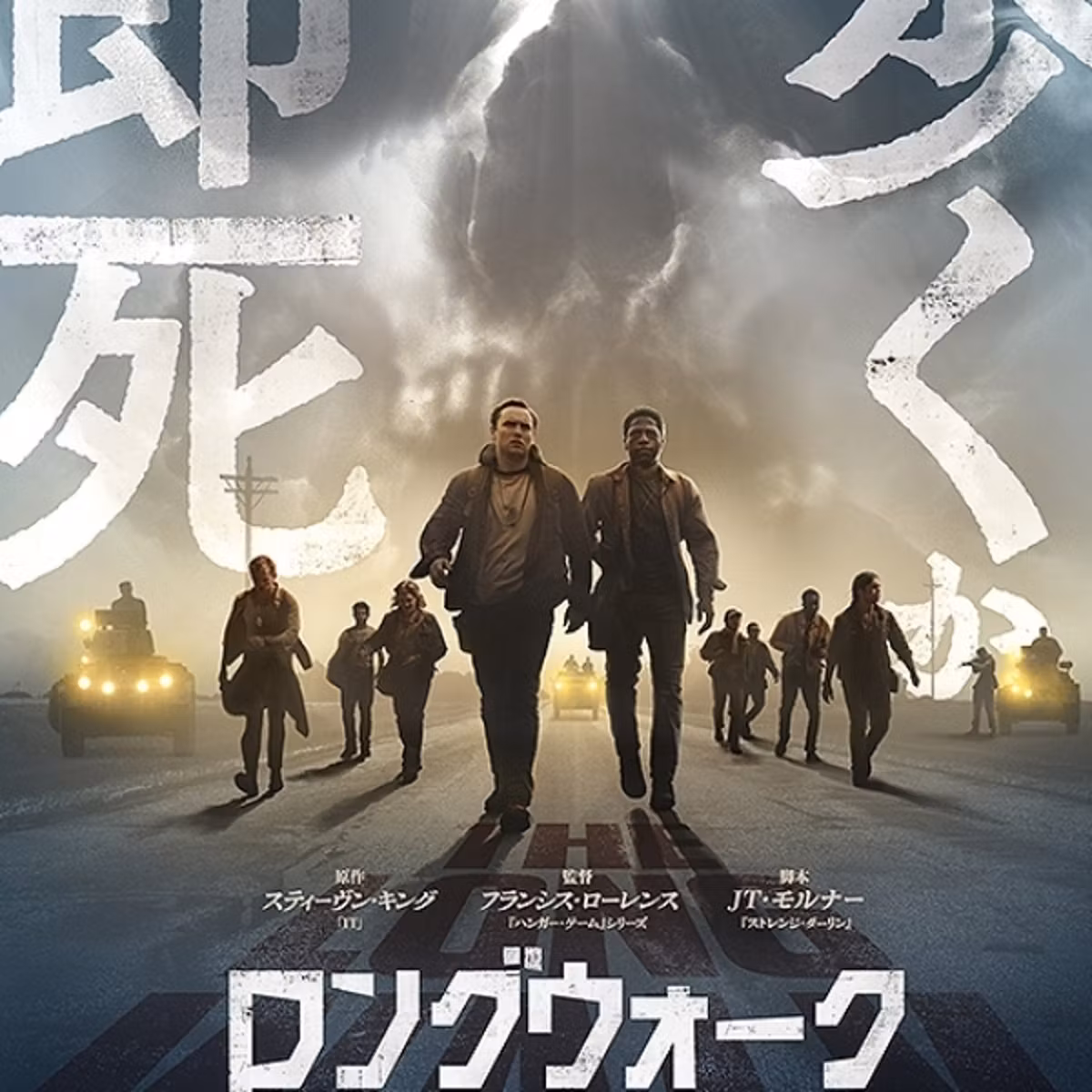 #14　映画【ロング・ウォーク】をネタバレありレビュー