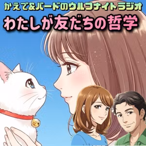 ✨わたしが友だちの哲学⁉️✨ 「かえで＆バードのウルフナイトラジオ！」