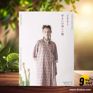                     [レビュー] 12の形で楽しむ 佇まいの美しい服 (ニガム幸子) 要約した.                