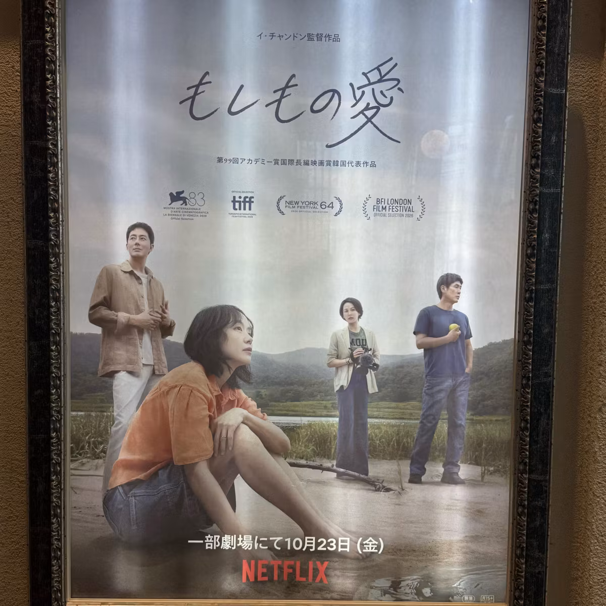 映画「もしもの愛」