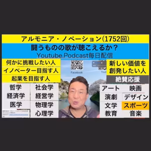 アルモニア・ノベーション(1752回)