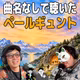 音だけで物語はわかるのか。ペールギュントを曲名なしで聴いてみた(ep.6)
