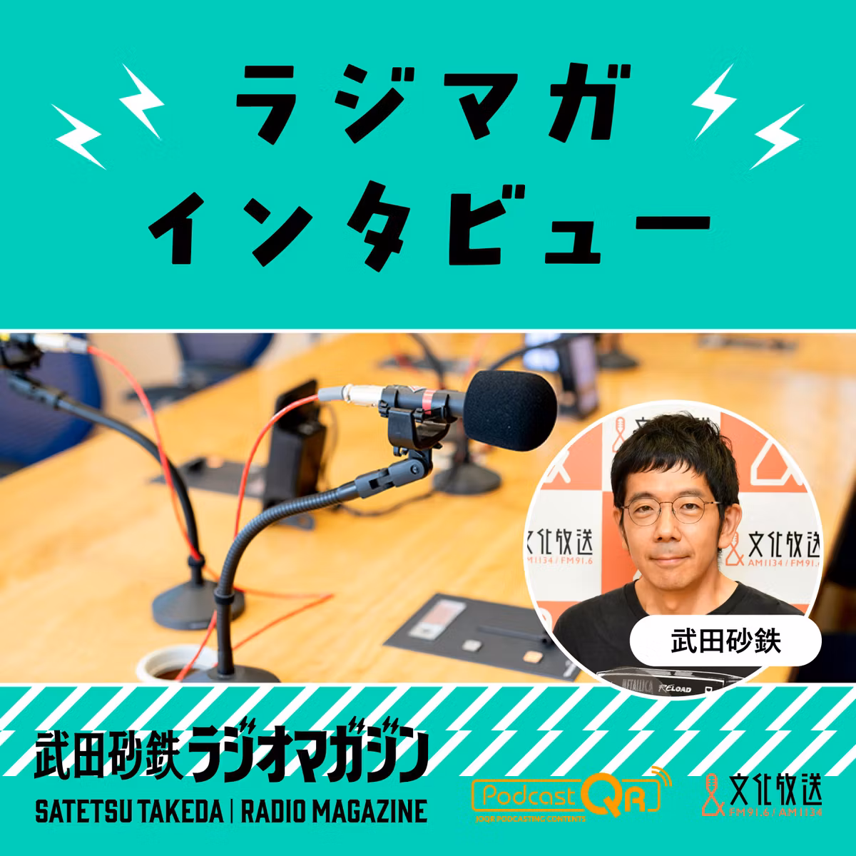 渡辺祐真（『空海読んだら、人生変わった 思考をひろげる仏教入門』著者）（2026年9月7日放送分）