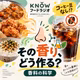 #65.香料って何者？！においを操る食品メーカー #科学系ポッドキャストの日