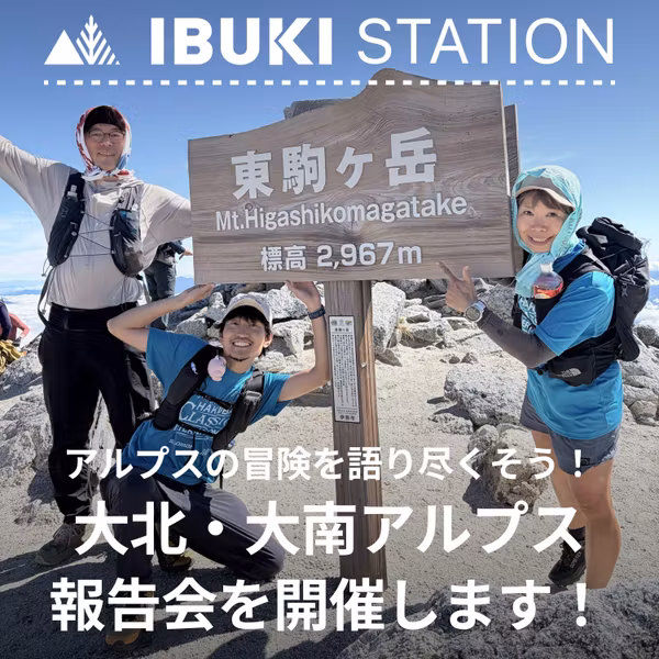 アルプスの冒険を語り尽くそう！大北・大南アルプス報告会を開催します！