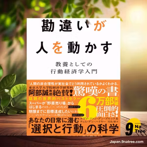                     [レビュー] 勘違いが人を動かす 教養としての行動経済学入門 (エヴァ・ファン・デン・ブルック) 要約した.                