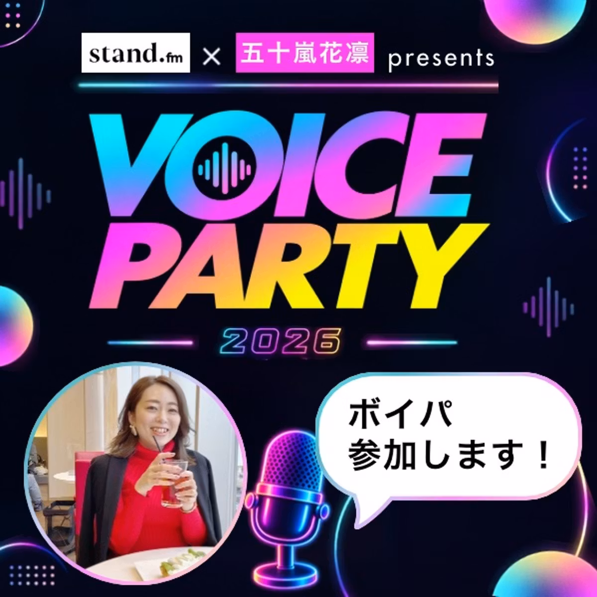 #167【ボイパ参加表明】実は人見知り。でも参加したい♡