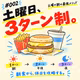 土曜の朝はマクドナルドが最強！～KODO86でさらに最強～_#002