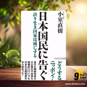                     [レビュー] 日本国民に告ぐ 誇りなき国家は滅亡する  (小室 直樹) 要約した.                