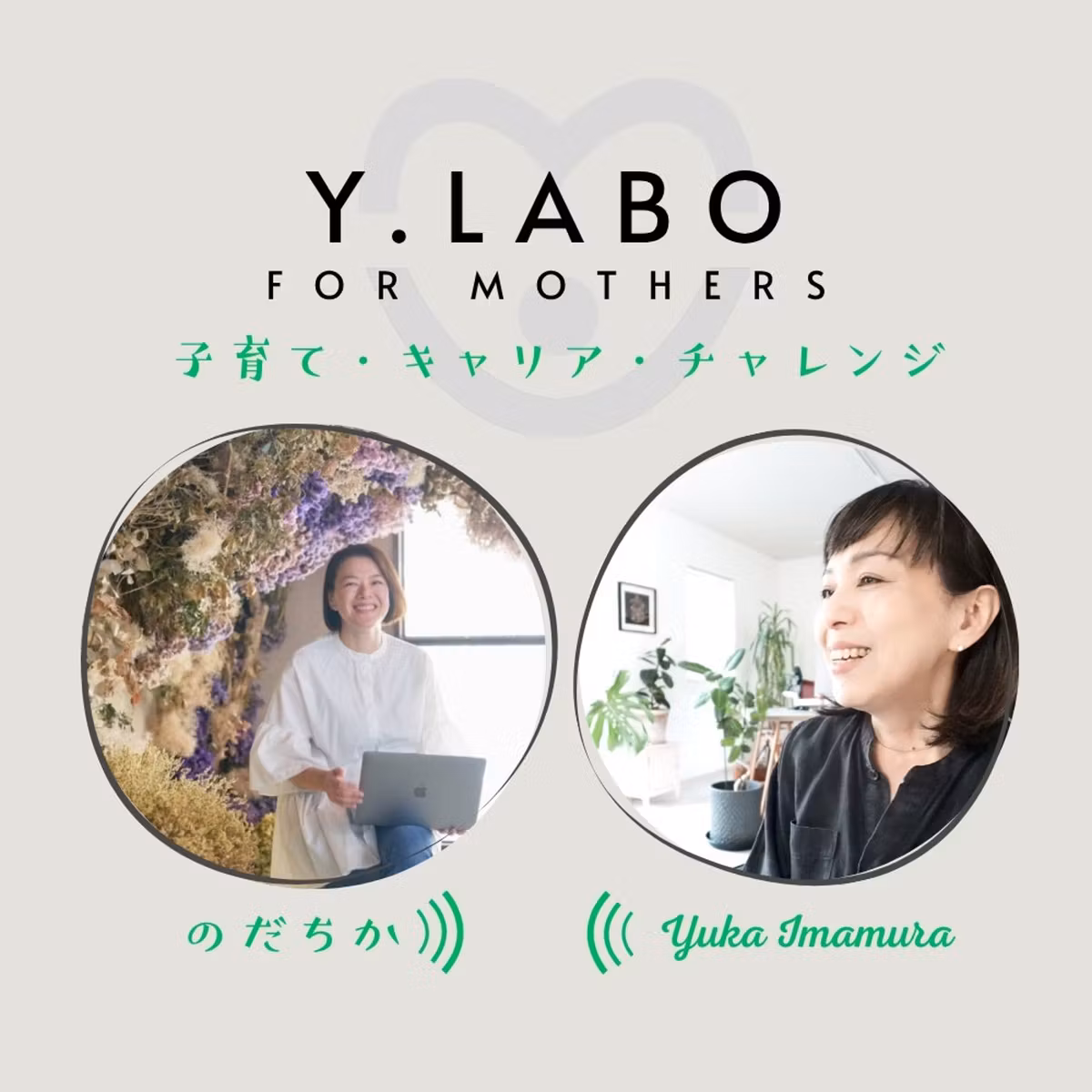 仕事で突発的な事態が起きました💦ー🎙️#002のだちか×今村ゆか