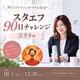 べしゃりで人生進める！【スタチャ参加表明】