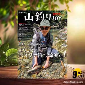                     [レビュー] 山釣りJOY 2022 vol.6 (山と溪谷社) 要約した.                