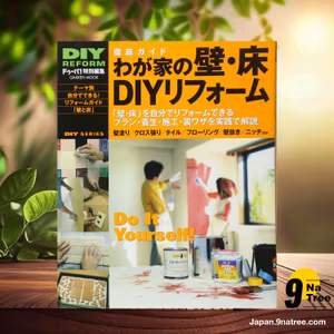                     [レビュー] DIYシリーズ 徹底ガイド わが家の壁・床DIYリフォーム (Unknown Author) 要約した.                