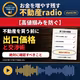 #2683【高値掴みを防ぐ】不動産を買う前確認すべき出口戦略と交渉術