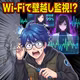 【Wi-Fiで個人特定！？】壁の向こうをのぞく電波技術と、完璧すぎたボスの返り討ち
