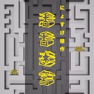【声劇】にょすけ様作『活舌迷宮』まりおん様作『噛まないカメさん』